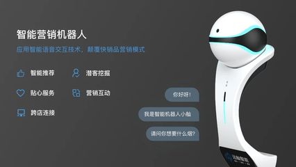 智能機(jī)器人銷售 引領(lǐng)未來商業(yè)變革的新引擎