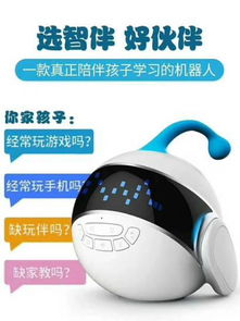 智伴智能機(jī)器人零售誠(chéng)招代理商，共創(chuàng)人工智能新藍(lán)海